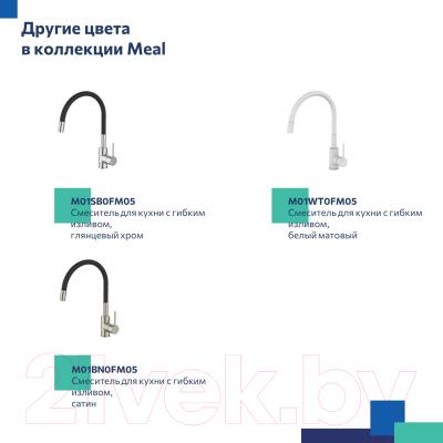 Смеситель Milardo Meal M01BL0FM05