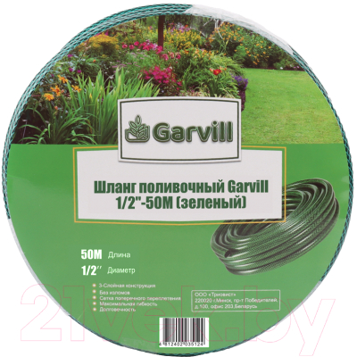 Шланг поливочный Garvill 1/2