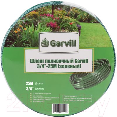 Шланг поливочный Garvill 3/4