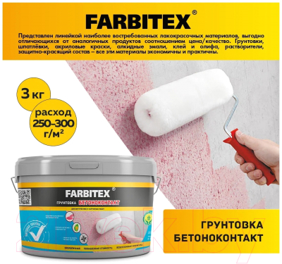Грунтовка Farbitex Бетонконтакт акриловая