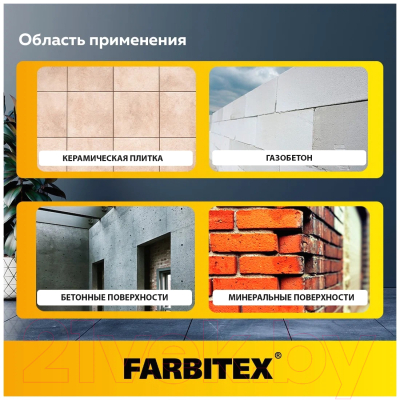 Грунтовка Farbitex Бетонконтакт акриловая