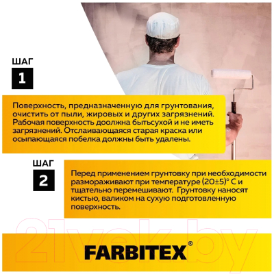 Грунтовка Farbitex Бетонконтакт акриловая