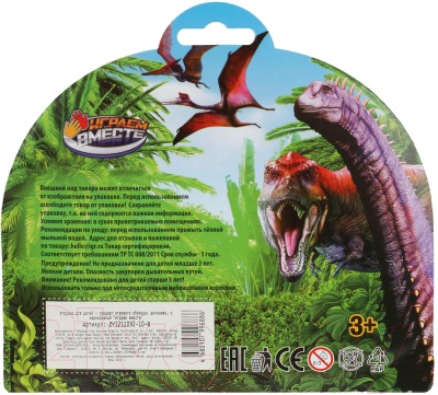 Фигурка игровая Играем вместе Динозавр / ZY1211092-10-B