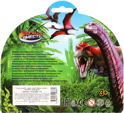 Фигурка игровая Играем вместе Динозавр / ZY1211092-7-B