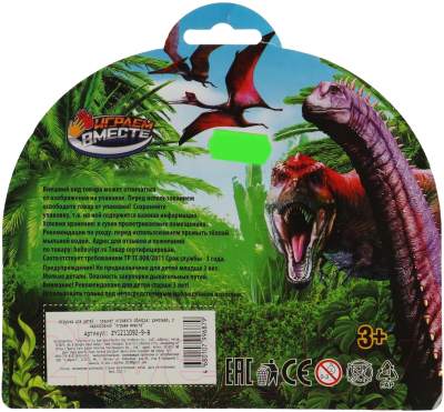 Фигурка игровая Играем вместе Динозавр / ZY1211092-9-B