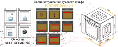 Электрический духовой шкаф Schtoff Decor 145