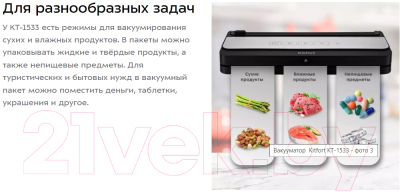 Вакуумный упаковщик Kitfort KT-1533