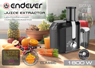 Соковыжималка электрическая Endever Sigma 77 (черный/стальной)
