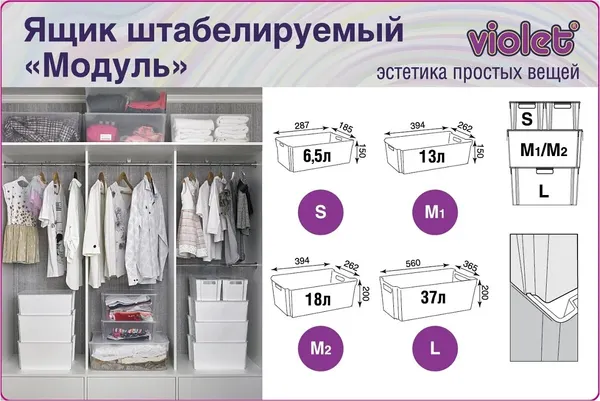 Ящик для хранения Violet Модуль / 6637100