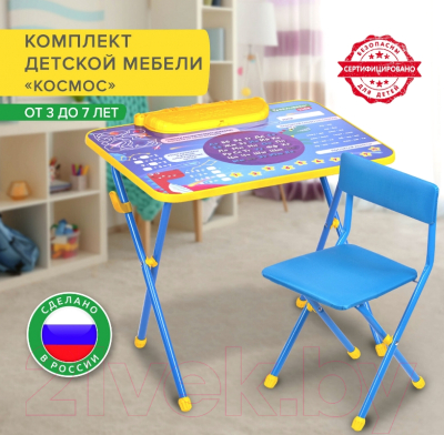 Комплект мебели с детским столом Brauberg Nika Kids. Космос / 532634