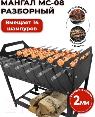 Мангал Станкоинструмент МС-08