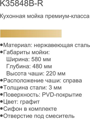 Мойка кухонная Gerhans K35848B-R