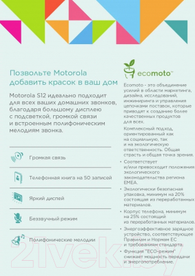 Беспроводной телефон Motorola S1201