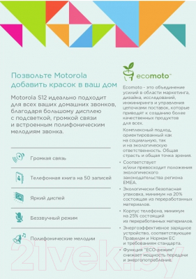 Беспроводной телефон Motorola S1202