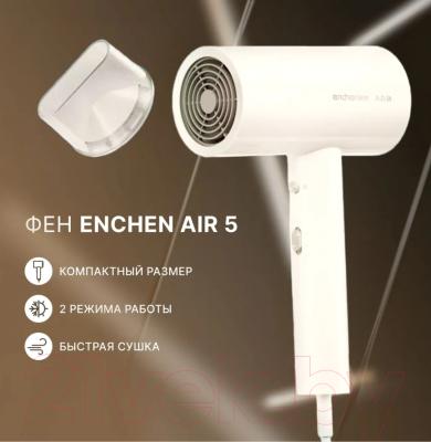 Фен Enchen Air 5