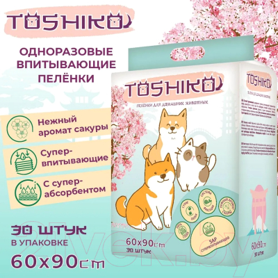 Одноразовая пеленка для животных Toshiko С ароматом сакуры 60x90см