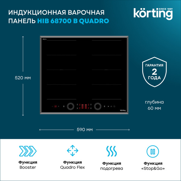 Индукционная варочная панель Korting HIB 68700 B Quadro