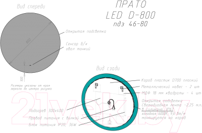 Зеркало Briz Прато 80 / 240 01-46080-00 00 (с подсветкой и подогревом)