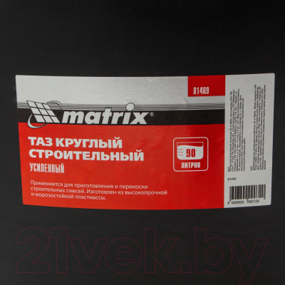 Таз строительный Matrix 81469