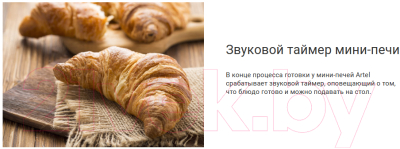 Ростер Artel MD-3618L