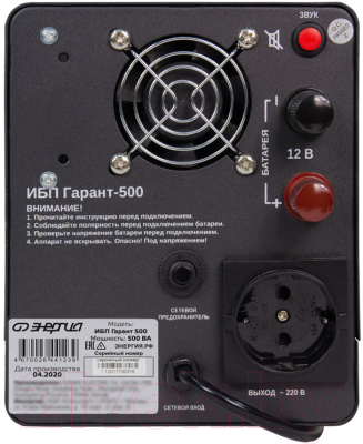 ИБП Энергия Гарант-500