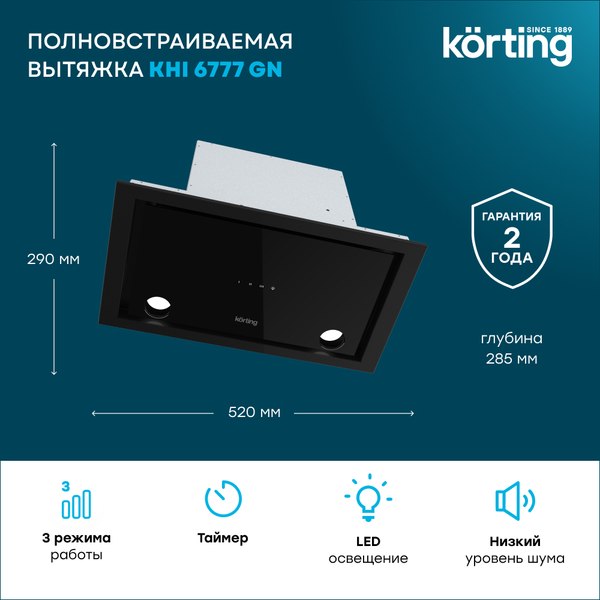 Вытяжка скрытая Korting KHI 6777 GN