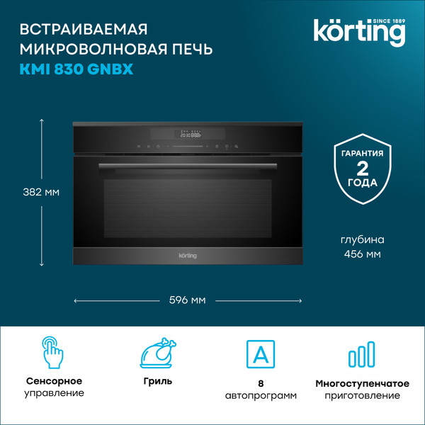 Микроволновая печь Korting KMI 830 GNBX