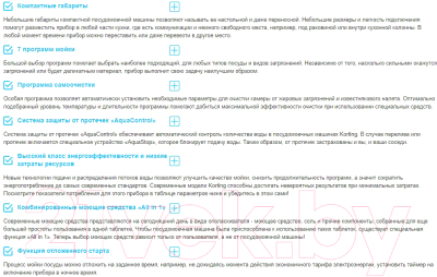 Посудомоечная машина Korting KDFM 25358 W