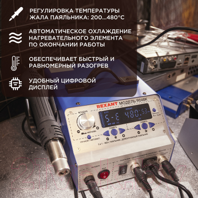 Паяльная станция Rexant 12-0736