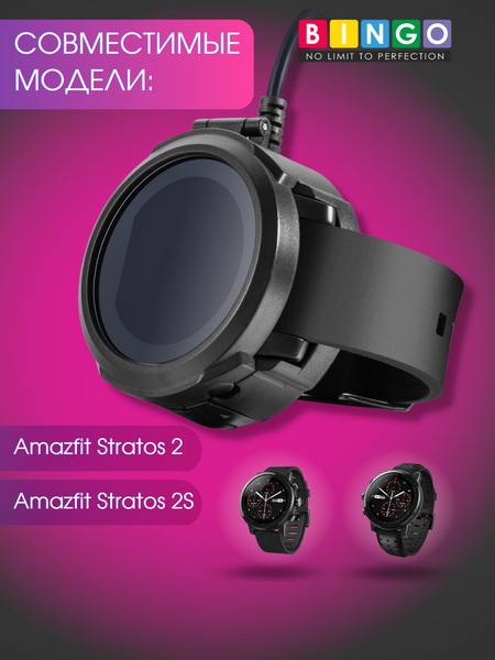 Зарядный кабель Bingo Для Amazfit Stratos 2/2s