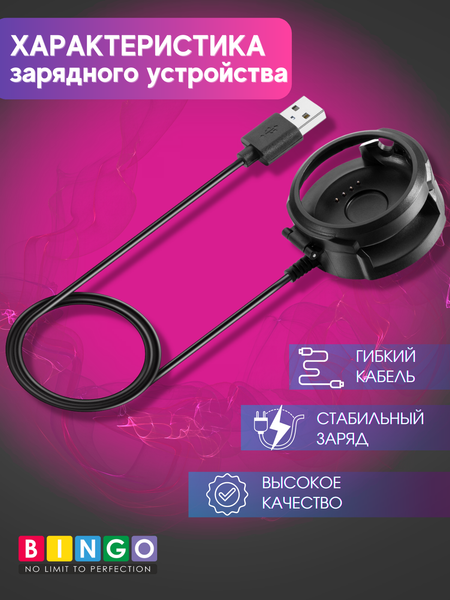 Зарядный кабель Bingo Для Amazfit Stratos 2/2s