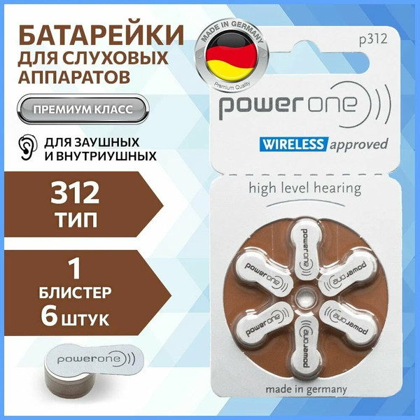 Комплект батареек PowerOne 312 PR41 для слуховых аппаратов