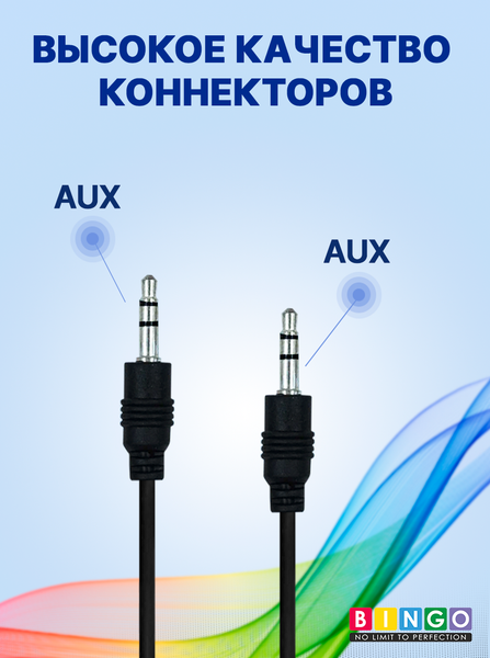 Кабель Bingo AUX