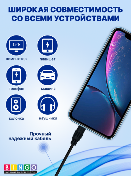 Кабель Bingo AUX