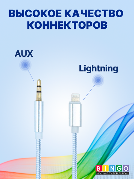 Кабель Bingo AUX Lightning