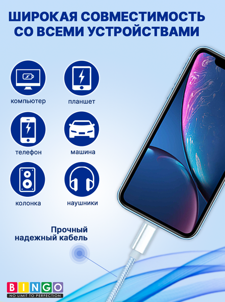 Кабель Bingo AUX Lightning