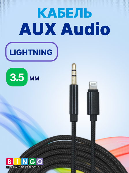 Кабель Bingo AUX Lightning