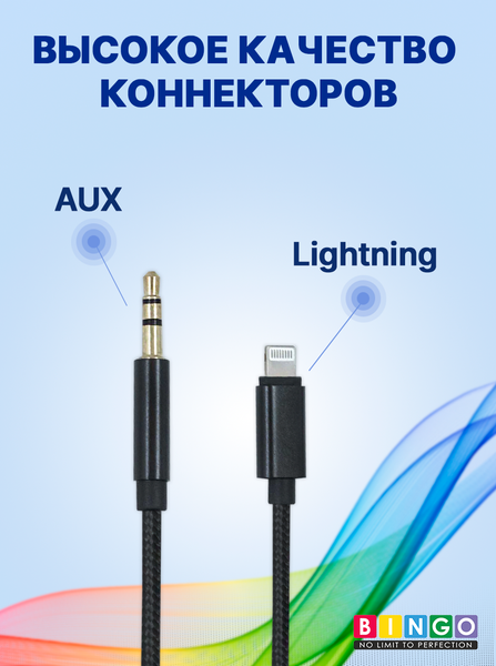 Кабель Bingo AUX Lightning