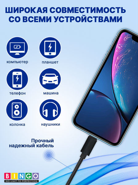 Кабель Bingo AUX Lightning