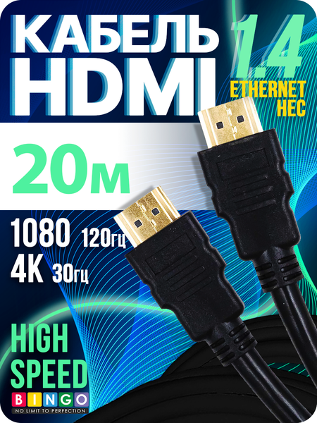 Кабель Bingo HDMI