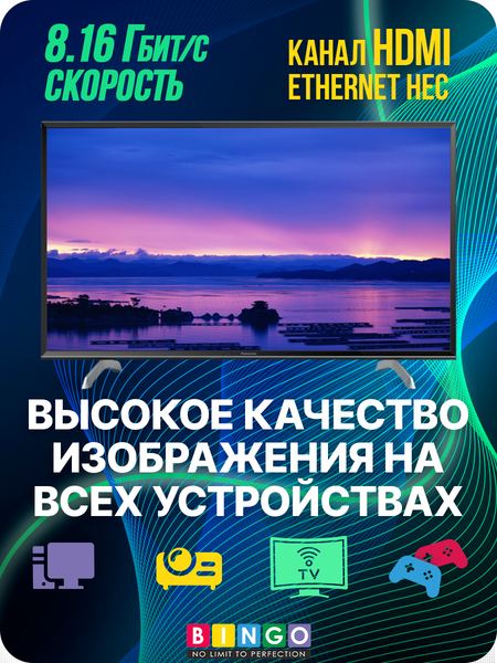 Кабель Bingo HDMI