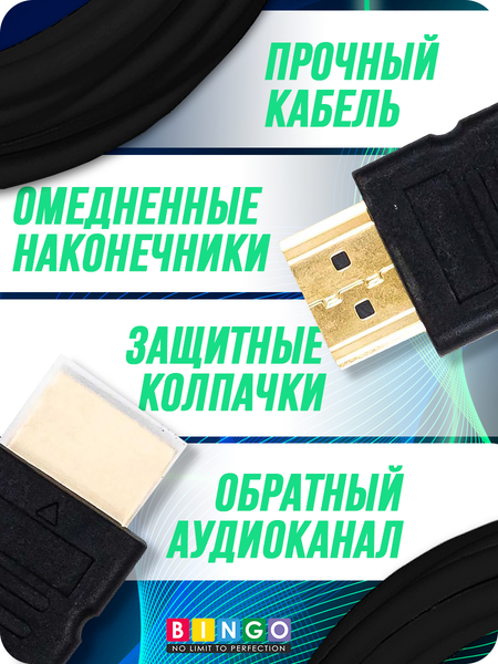 Кабель Bingo HDMI