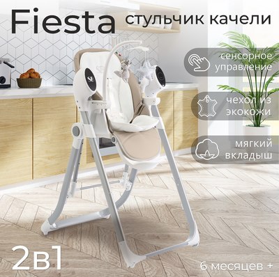 Стульчик для кормления Sweet Baby Fiesta (бежевый)