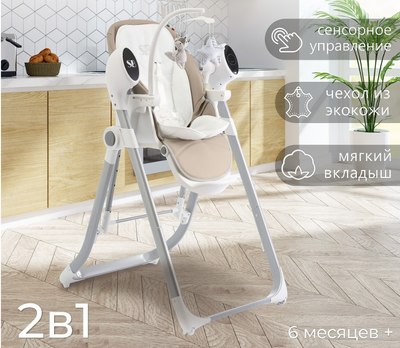 Стульчик для кормления Sweet Baby Fiesta (бежевый)