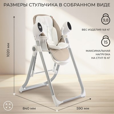 Стульчик для кормления Sweet Baby Fiesta (бежевый)