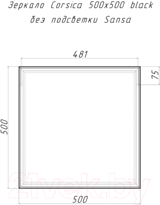 Зеркало Sansa Corsica 500x500