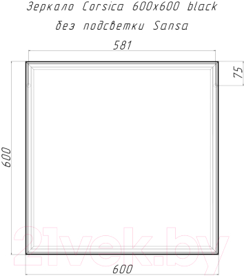 Зеркало Sansa Corsica 600x600