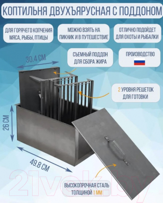 Коптильня Следопыт PF-GR-15