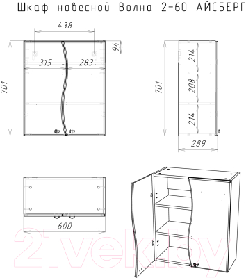 Шкаф для ванной Айсберг Волна 02-60