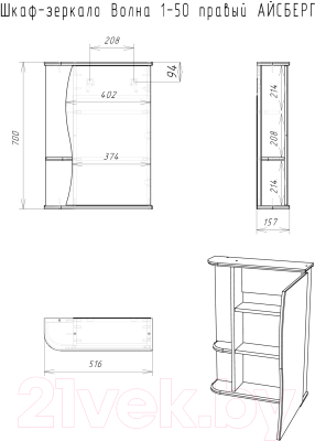 Шкаф с зеркалом для ванной Айсберг Волна 1-50 (правый)